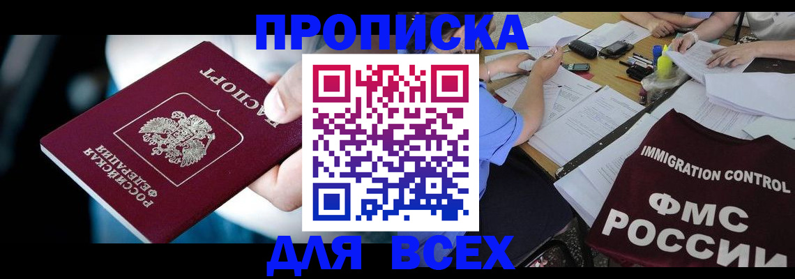 временная регистрация собственник в Шумихе