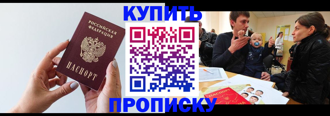 прописка 2025 в Шумихе