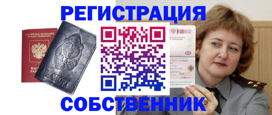 временная регистрация недорого в Шумихе